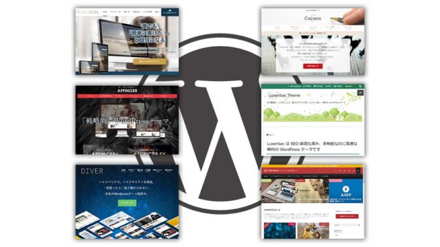 【有料4テーマと無料3テーマ】WordPressテーマは何がオススメ？